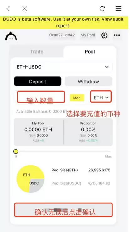 DeFi挖矿DODO教程,使用比特派walletbitpie参与DODO挖矿(以太系)