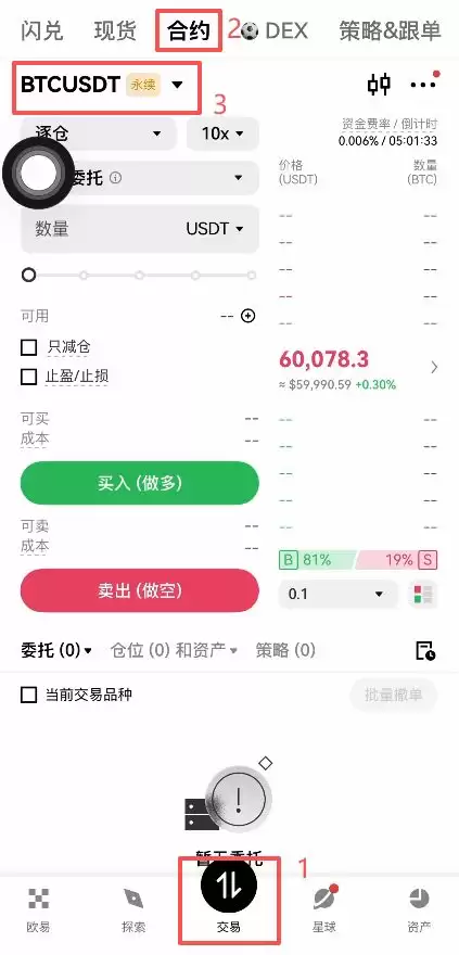 在哪里找到铠侠永续合约？