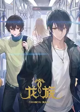 动漫《龙族2024》剧情介绍
