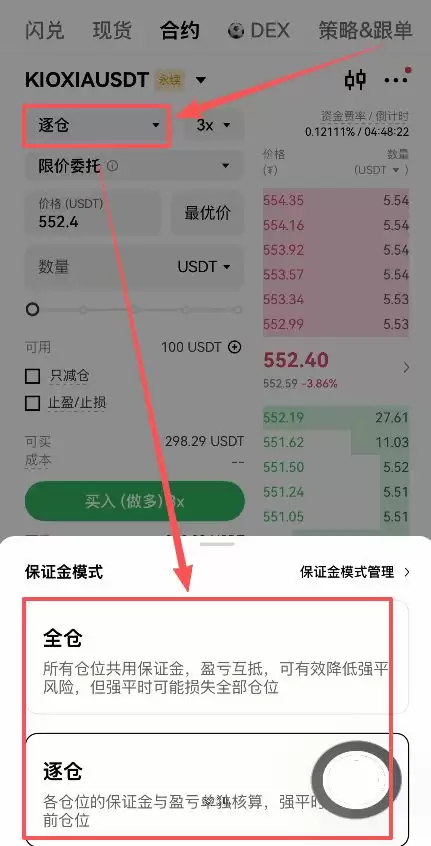全仓还是逐仓？杠杆开多少合适？