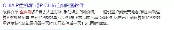 Chia(奇亚)挖矿教程:P盘步骤及全自动P图挖矿攻略