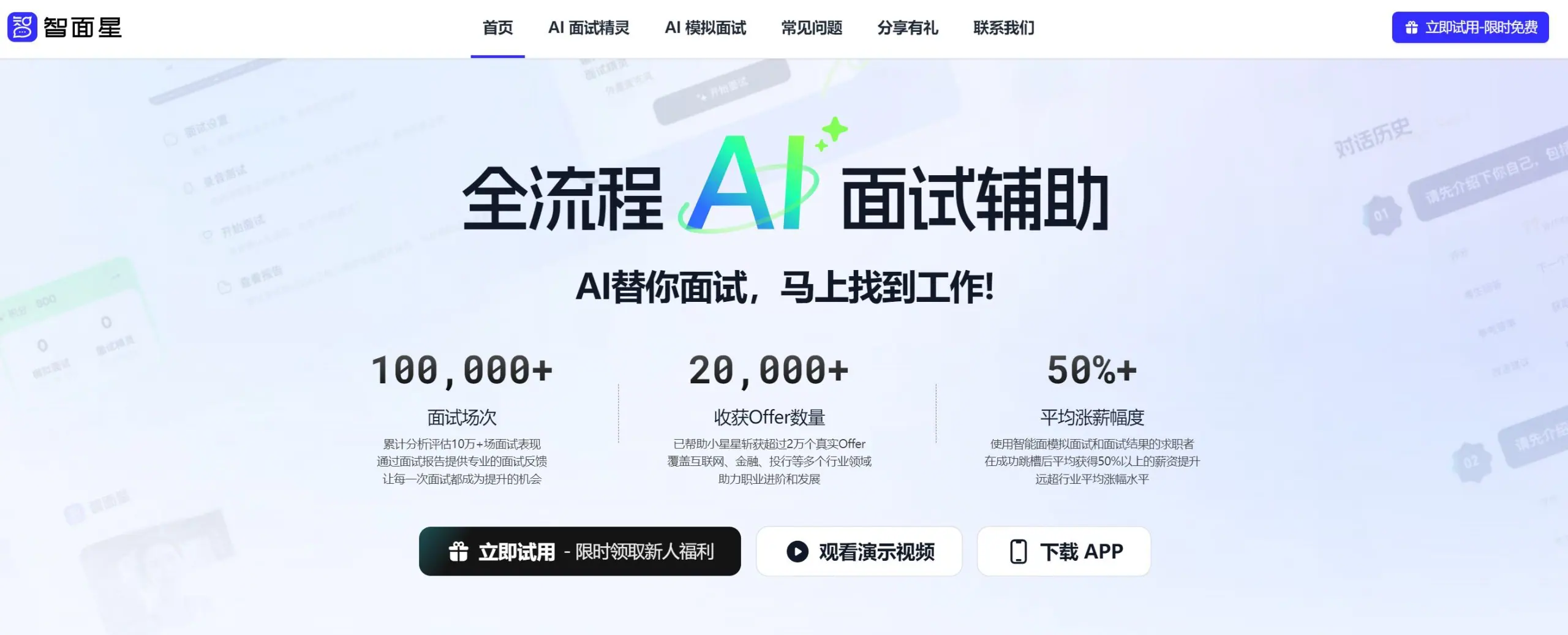 智面星