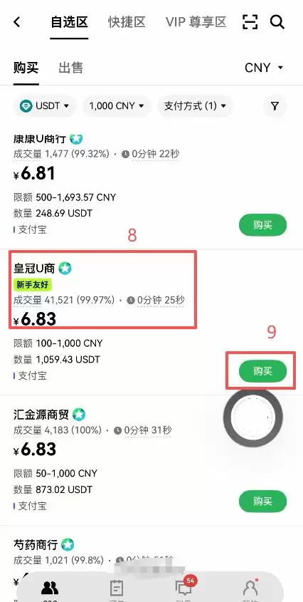 账户里没有USDT怎么办？用C2C买币_图3