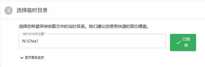 Chia(奇亚)挖矿教程:P盘步骤及全自动P图挖矿攻略
