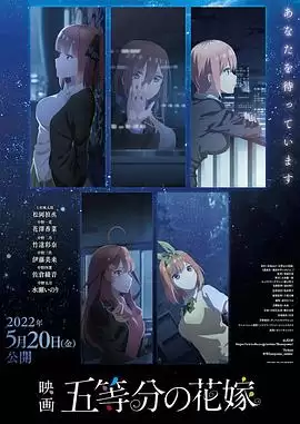 动漫《五等分的新娘 剧场版》剧情介绍