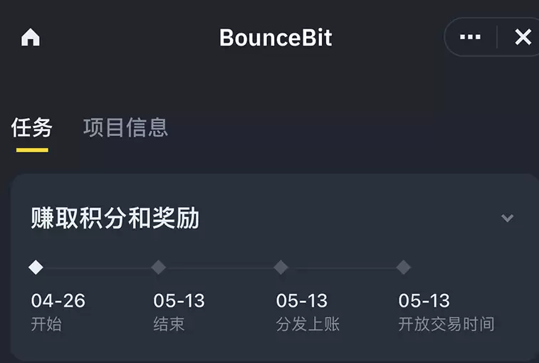 币安Megadrop平台之首个项目BounceBit(BB)玩法与常见问题解析