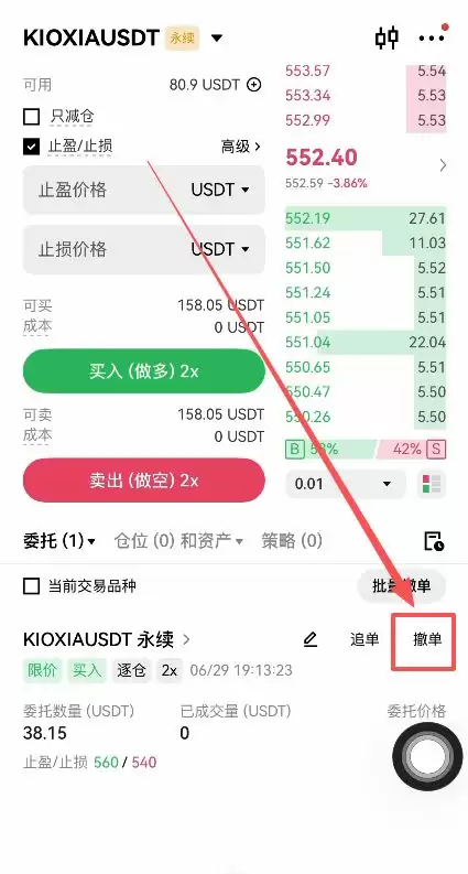 不想交易了？怎么撤单？