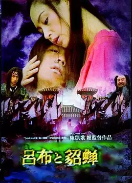 电视剧《吕布与貂蝉》剧情介绍