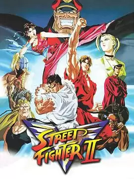 动漫《街头霸王2：胜利者》剧情介绍