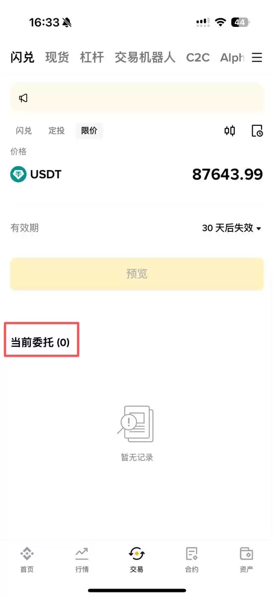 币安闪兑订单管理