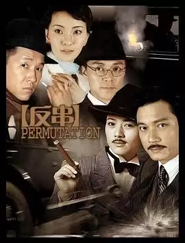 电视剧《反串》剧情介绍