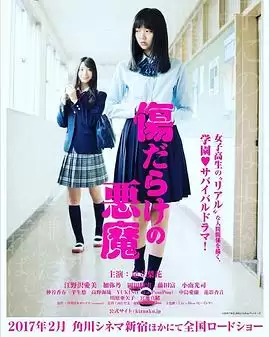 电影《伤痕累累的恶魔》剧情介绍
