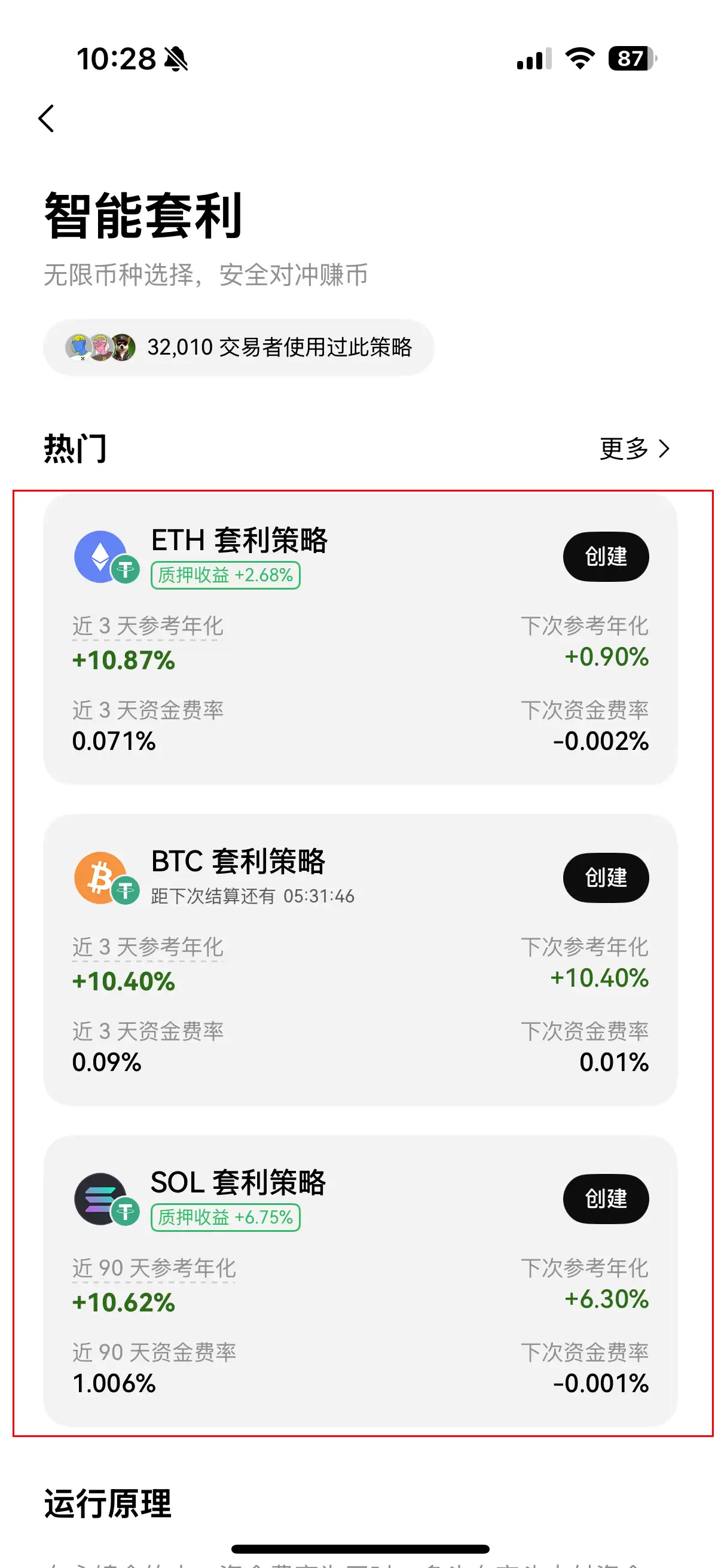 期限套利怎么用？OKX操作步骤教学:你赚年化超过15% 的被动收益