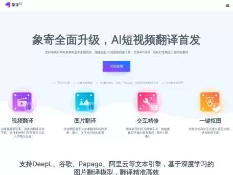 象寄AI-AI图片一键翻译