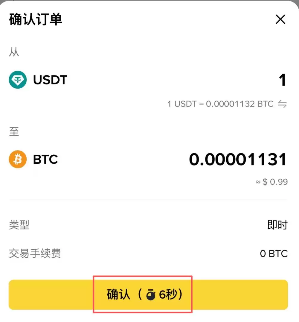 币安闪兑8秒倒计时
