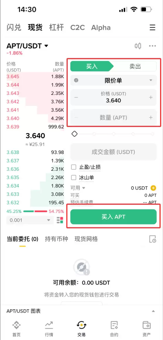 如何购买APT币？_图4
