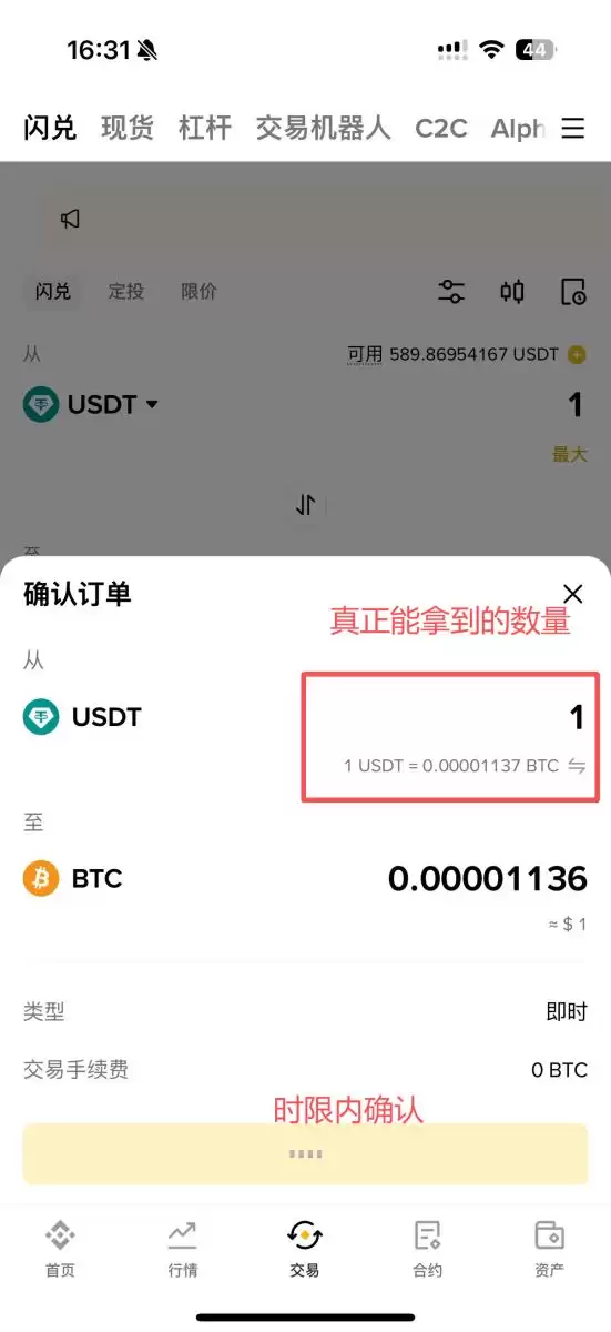币安闪兑预估价格