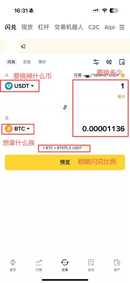 币安闪兑界面