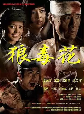 电视剧《狼毒花》剧情介绍