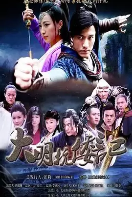 电视剧《抗倭侠侣第一季》剧情介绍