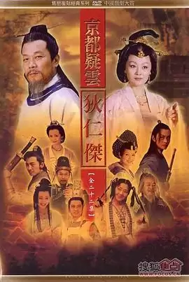 电视剧《护国良相狄仁杰之京都疑云》剧情介绍