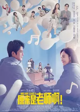 电视剧《原来是老师啊！》剧情介绍