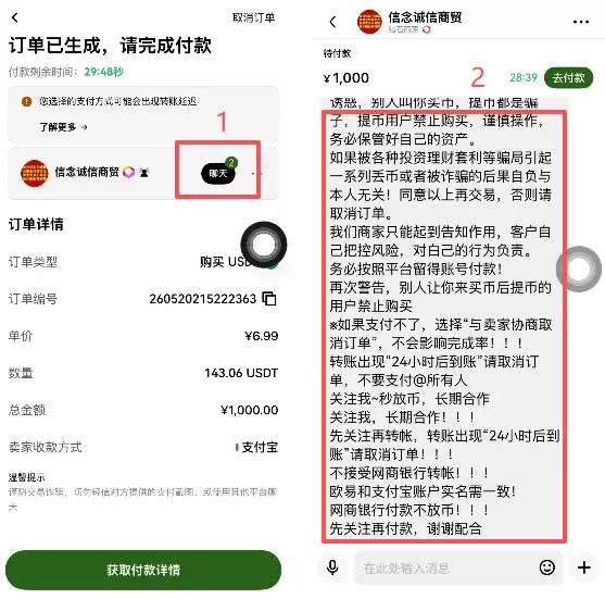 欧易C2C买币入金的操作步骤