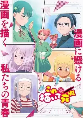 动漫《描绘直至生命尽头》剧情介绍
