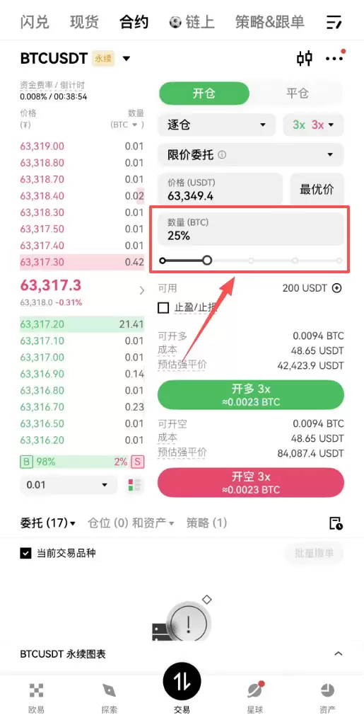 欧易合约怎么玩?2026年BTC永续合约开仓止盈止损操作方法
