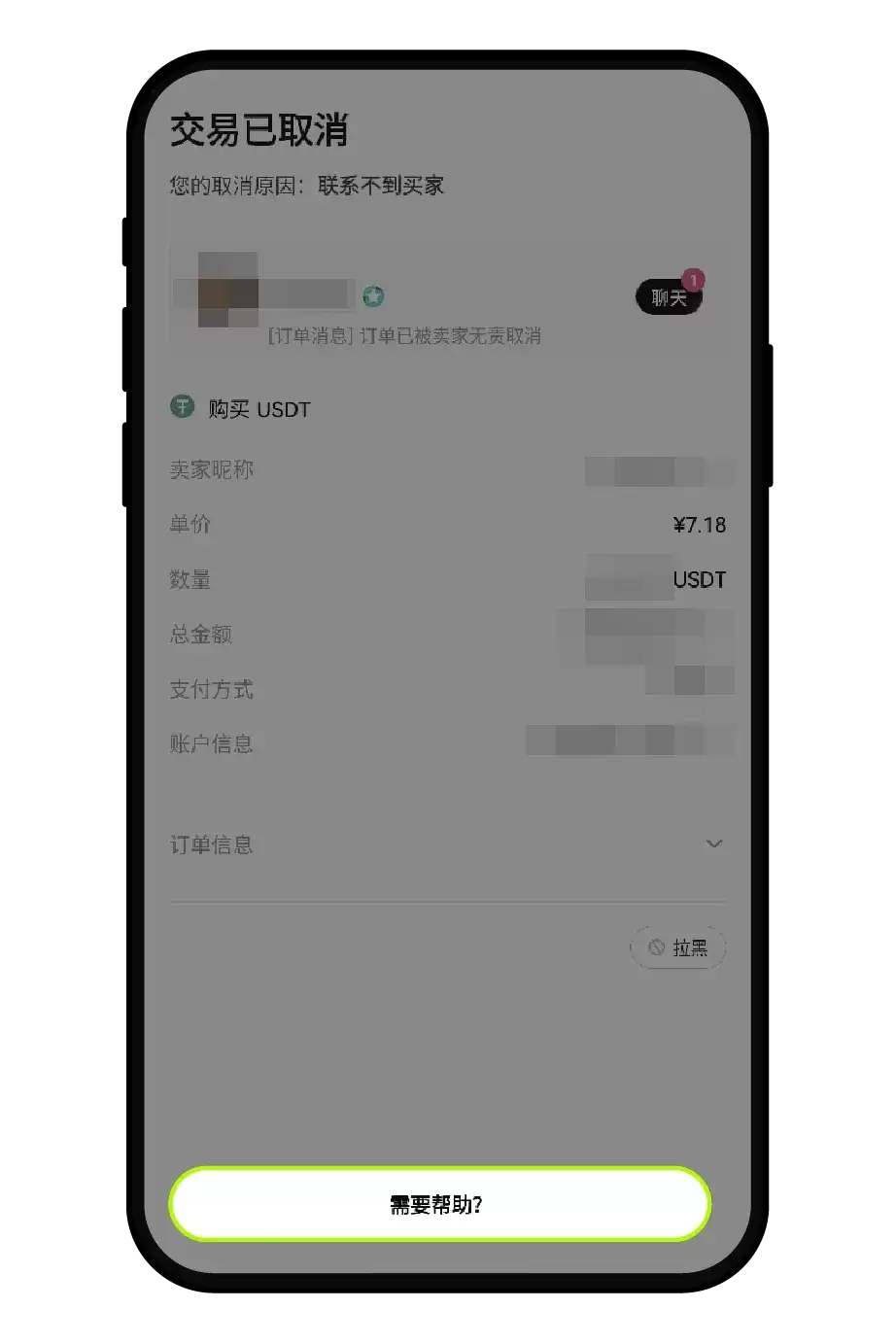 欧易C2C买钱SDT付完款卖家不释放怎么办?申诉流程完整版