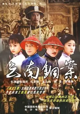 电视剧《大清御史》剧情介绍