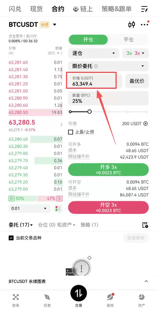 欧易合约怎么玩?2026年BTC永续合约开仓止盈止损操作方法