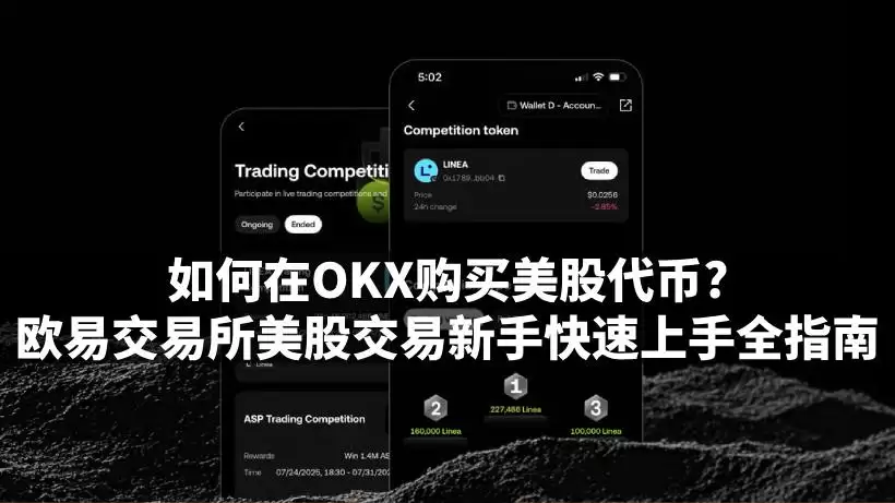 欧易交易所购买美股代币教学
