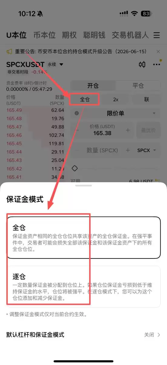 全仓和逐仓怎么选？