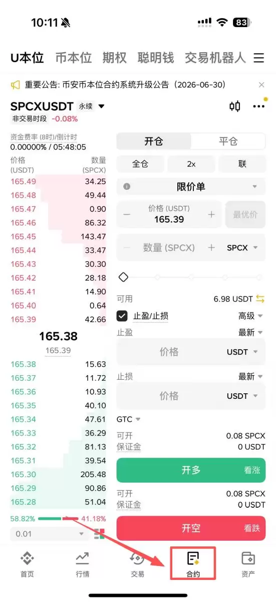 怎么进入合约交易界面？