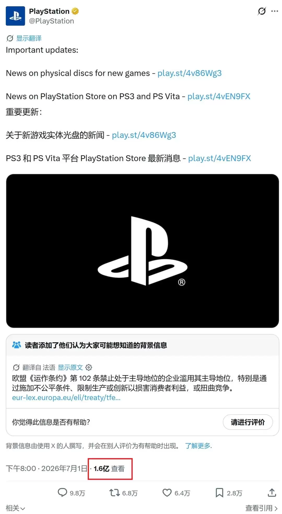 索尼停售实体盘公告浏览量破1.6亿 热度超越《GTA6》