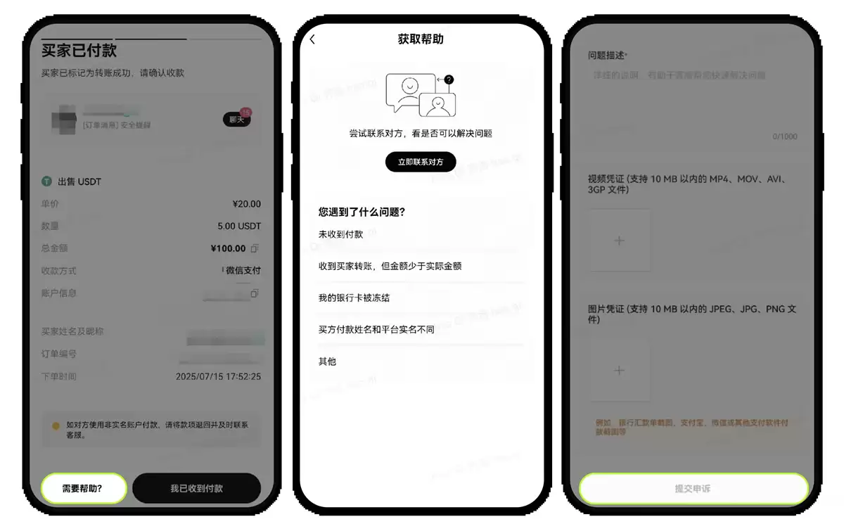 欧易C2C买钱SDT付完款卖家不释放怎么办?申诉流程完整版