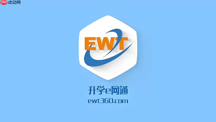 升学e网通怎么找回账号密码？账号申诉与密码重置步骤