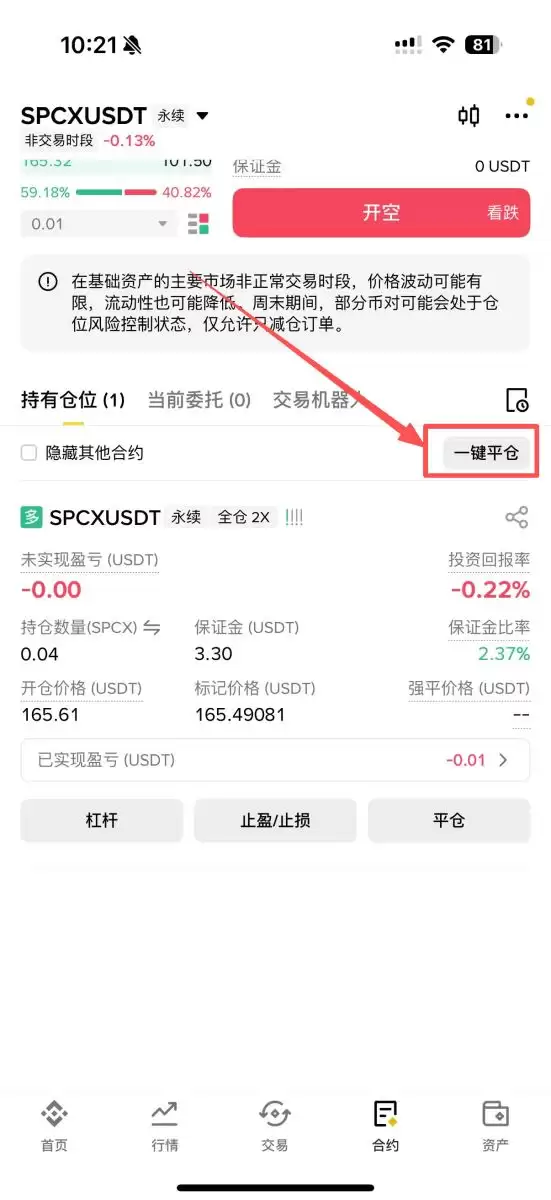 怎么平仓？