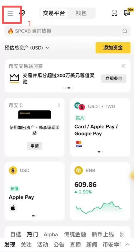 怎么开通币安美股功能？
