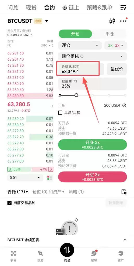 欧易合约怎么玩？2026年BTC永续合约开仓止盈止损操作方法