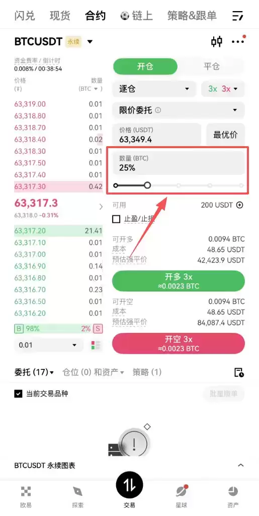 欧易合约怎么玩？2026年BTC永续合约开仓止盈止损操作方法