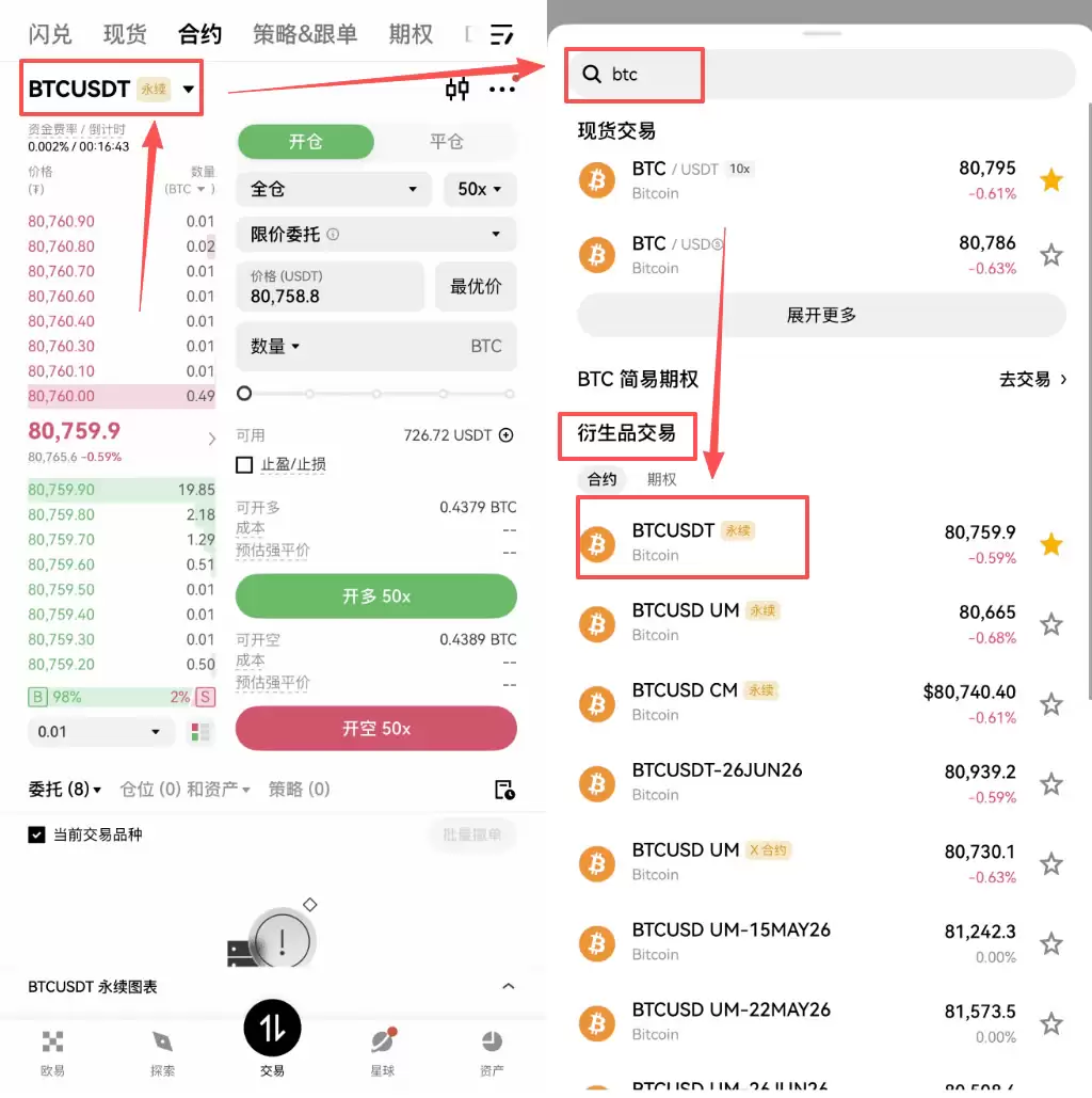 欧易合约怎么玩?2026年BTC永续合约开仓止盈止损操作方法