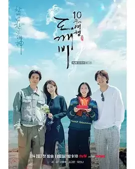 电视剧《孤单又灿烂的神》剧情介绍