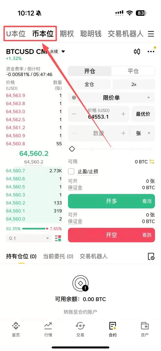 U本位合约和币本位合约怎么选？