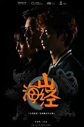 电视剧《山海经之山河图》剧情介绍