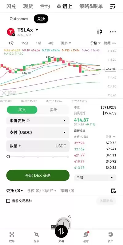 欧易交易所购买美股代币教学