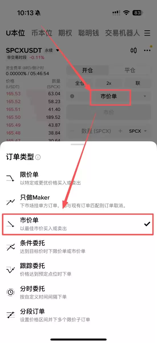 市价单和限价单有什么区别？