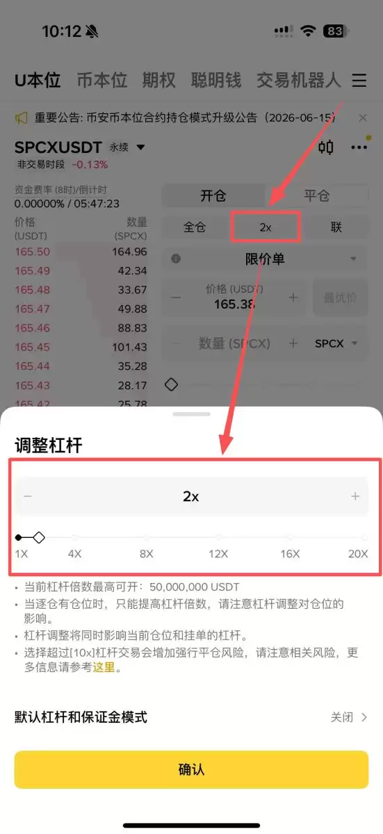 杠杆倍数怎么设置？