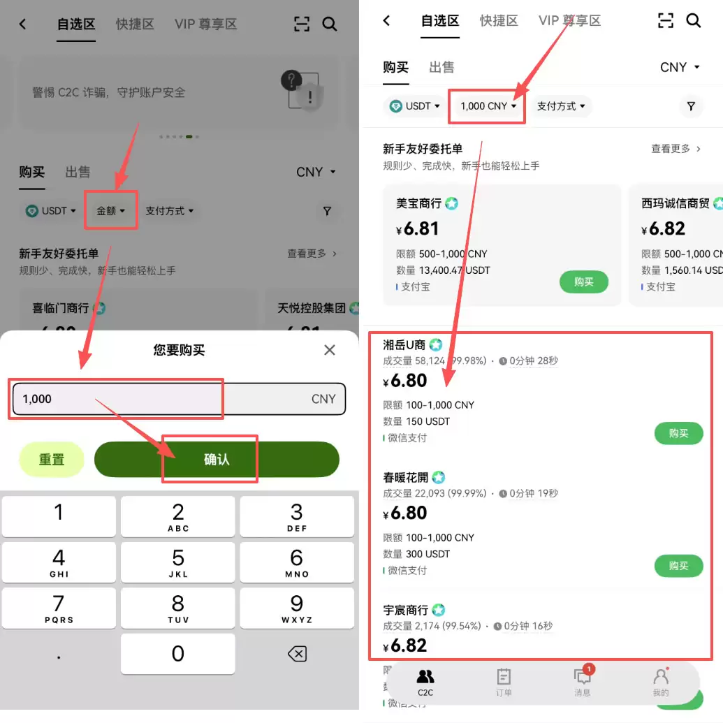 欧易C2C买币入金的操作步骤